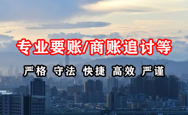 贵港讨账公司